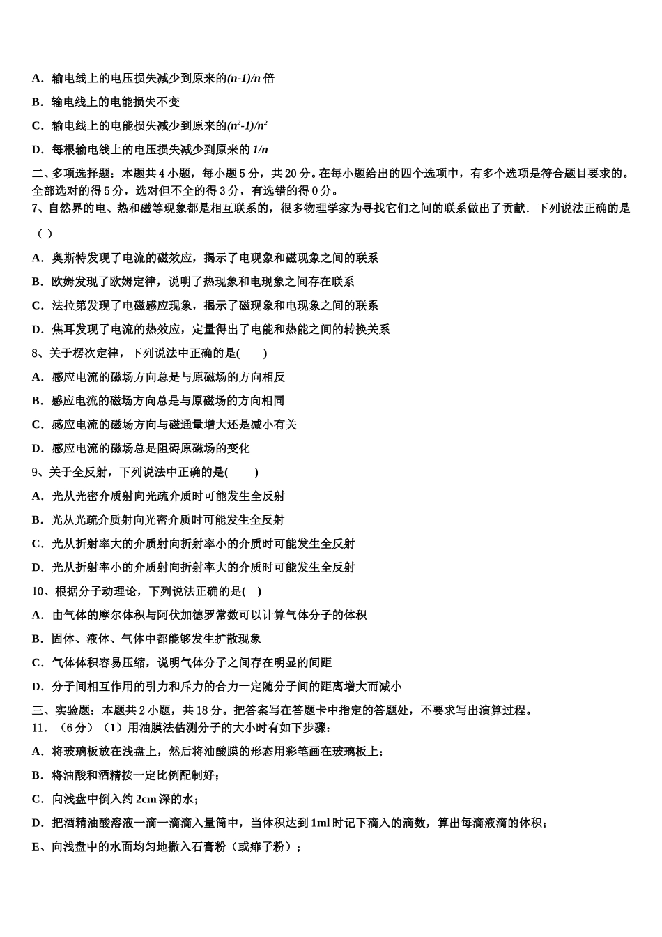 平面向量全真试题专项解析-2024-2025学年高二物理第二学期期中统考试题含解析_第3页
