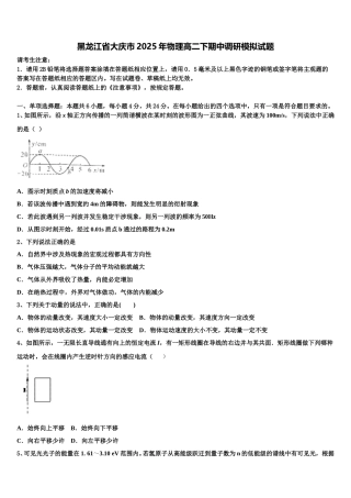 黑龙江省大庆市2025年物理高二下期中调研模拟试题含解析