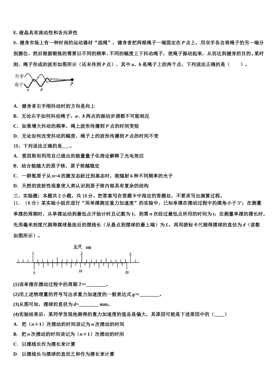 2025年黑龙江省佳木斯市物理高二第二学期期中复习检测模拟试题含解析_第3页