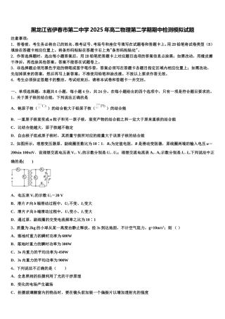 黑龙江省伊春市第二中学2025年高二物理第二学期期中检测模拟试题含解析