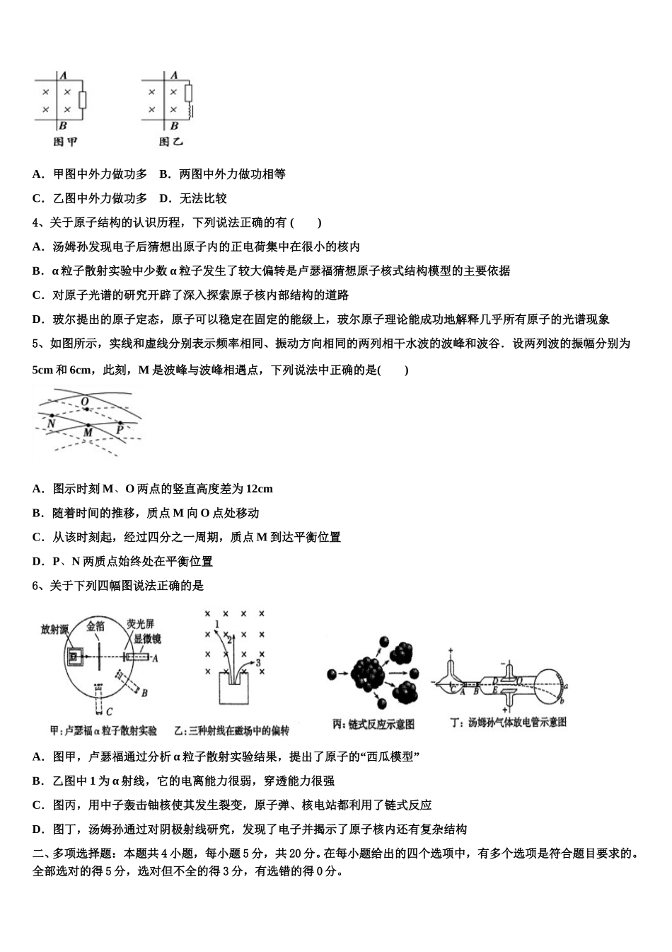 2024-2025学年黑龙江省哈尔滨第九中学高二下物理期中达标检测试题含解析_第2页