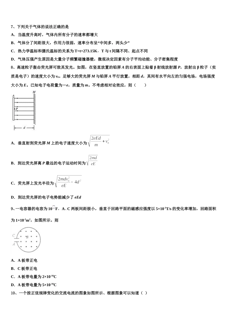 2024-2025学年黑龙江省哈尔滨第九中学高二下物理期中达标检测试题含解析_第3页