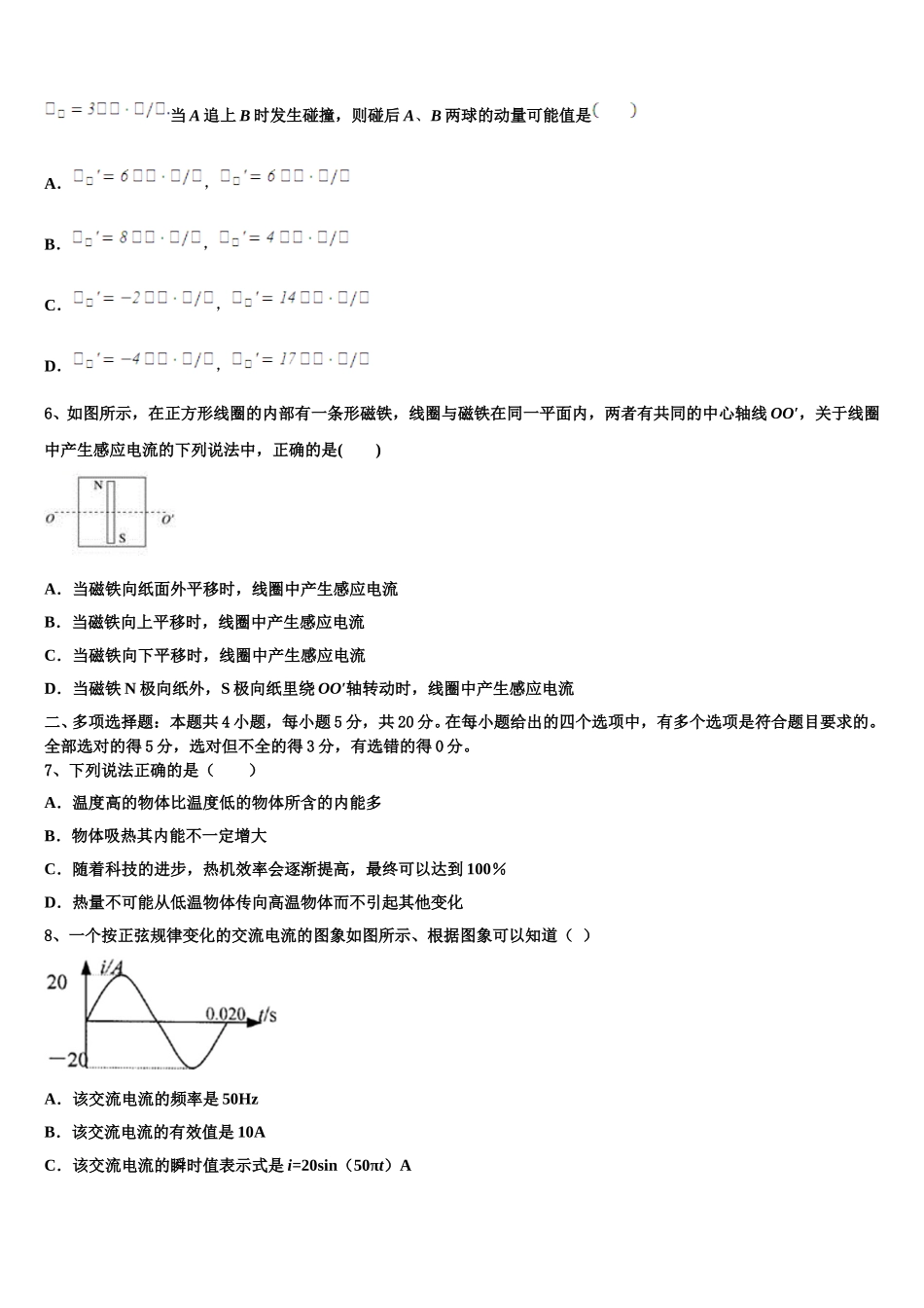 2025届百校大联考全国名校联盟高二下物理期中达标检测模拟试题含解析_第2页