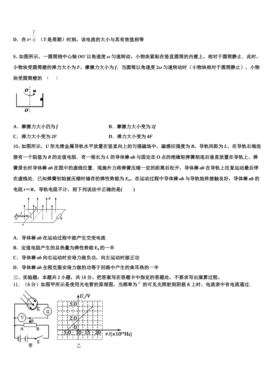 2025届百校大联考全国名校联盟高二下物理期中达标检测模拟试题含解析_第3页