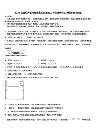 2025届百校大联考全国名校联盟高二下物理期中达标检测模拟试题含解析