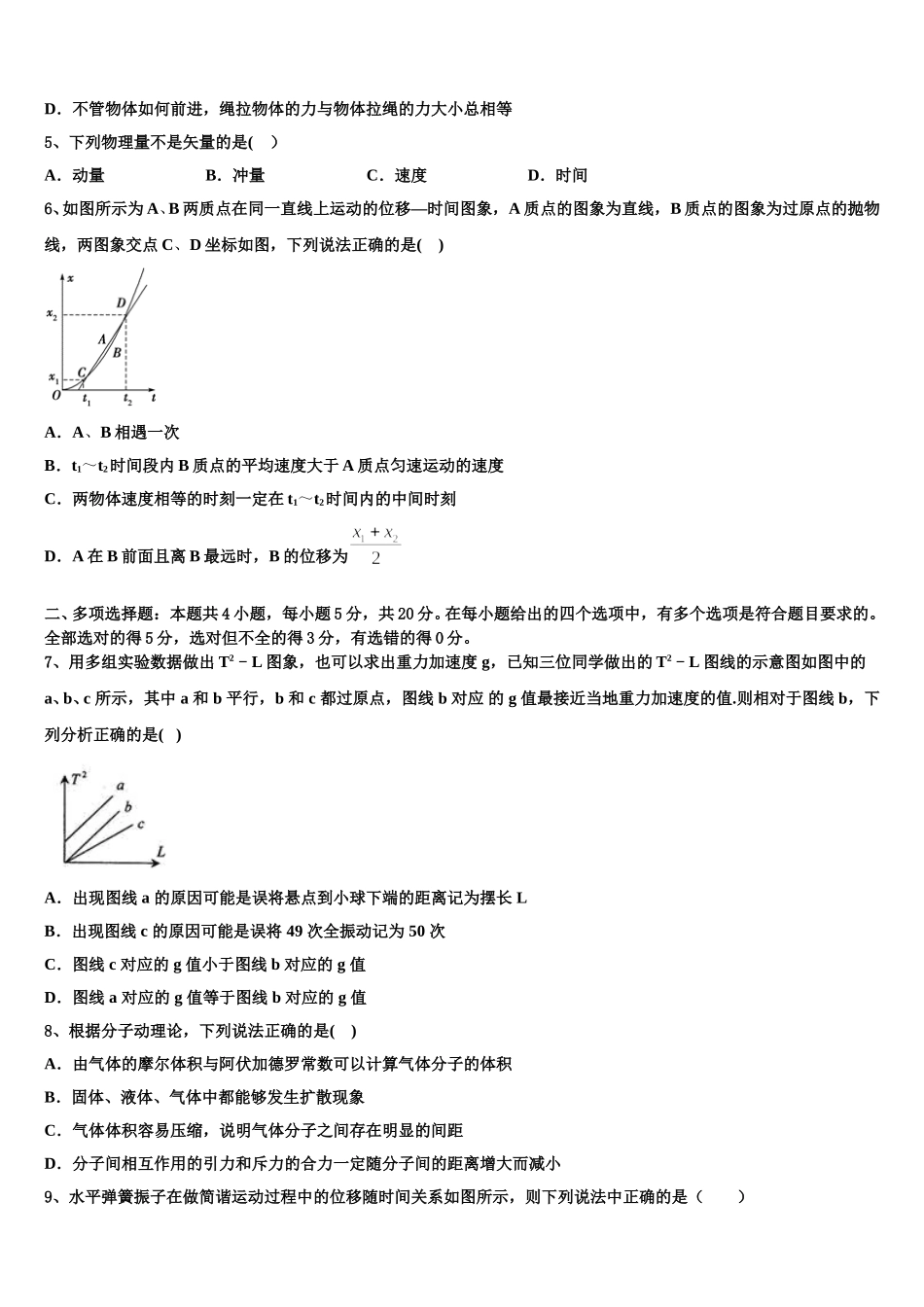 2024-2025学年黑龙江省大庆市让胡路区第一中学高二物理第二学期期中复习检测试题含解析_第2页