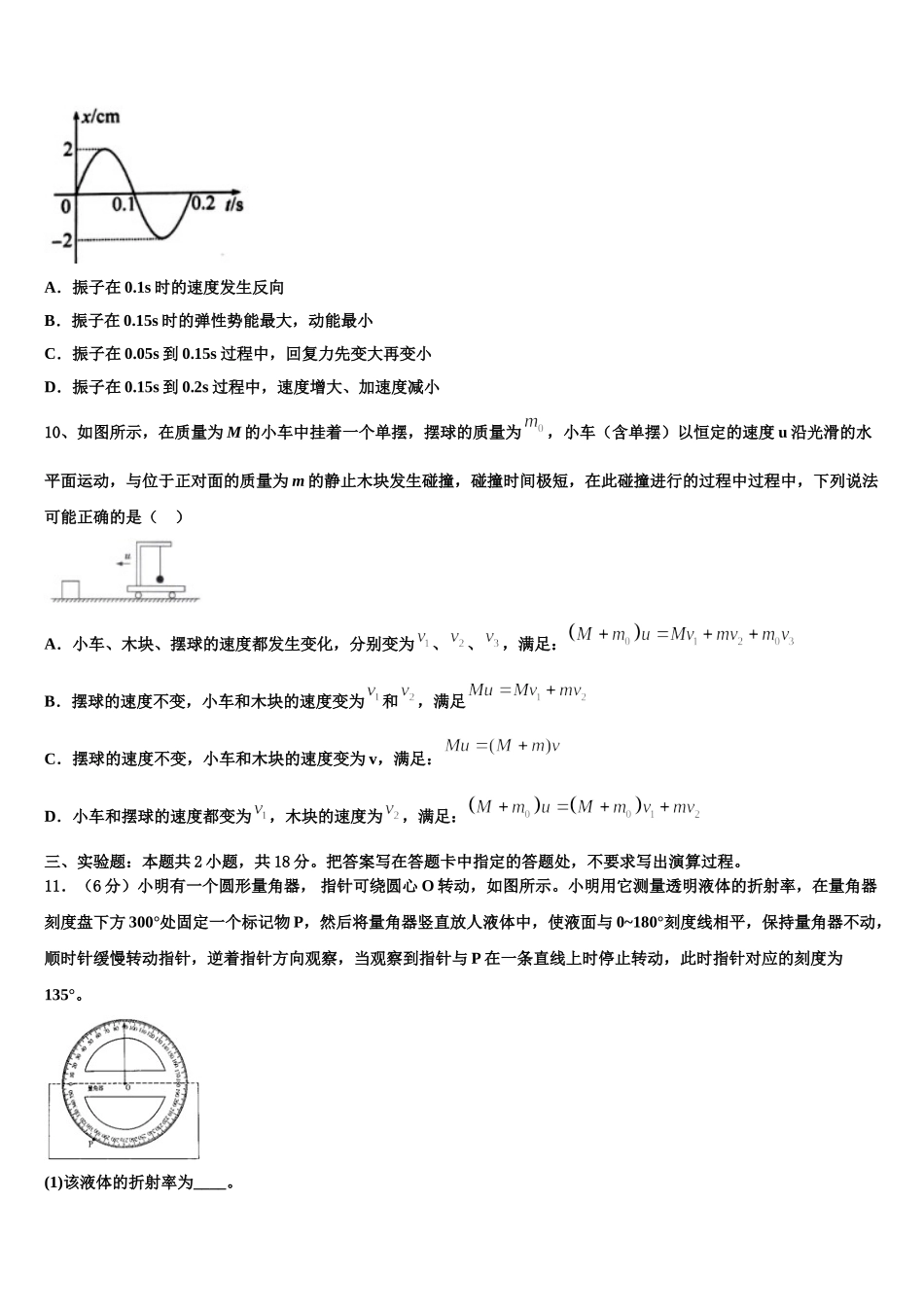 2024-2025学年黑龙江省大庆市让胡路区第一中学高二物理第二学期期中复习检测试题含解析_第3页