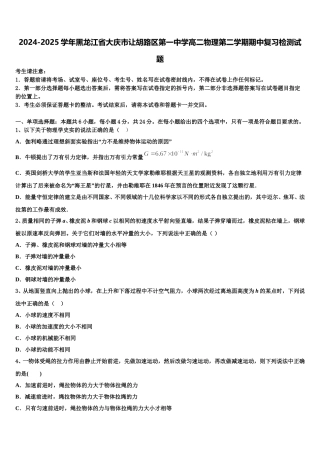 2024-2025学年黑龙江省大庆市让胡路区第一中学高二物理第二学期期中复习检测试题含解析
