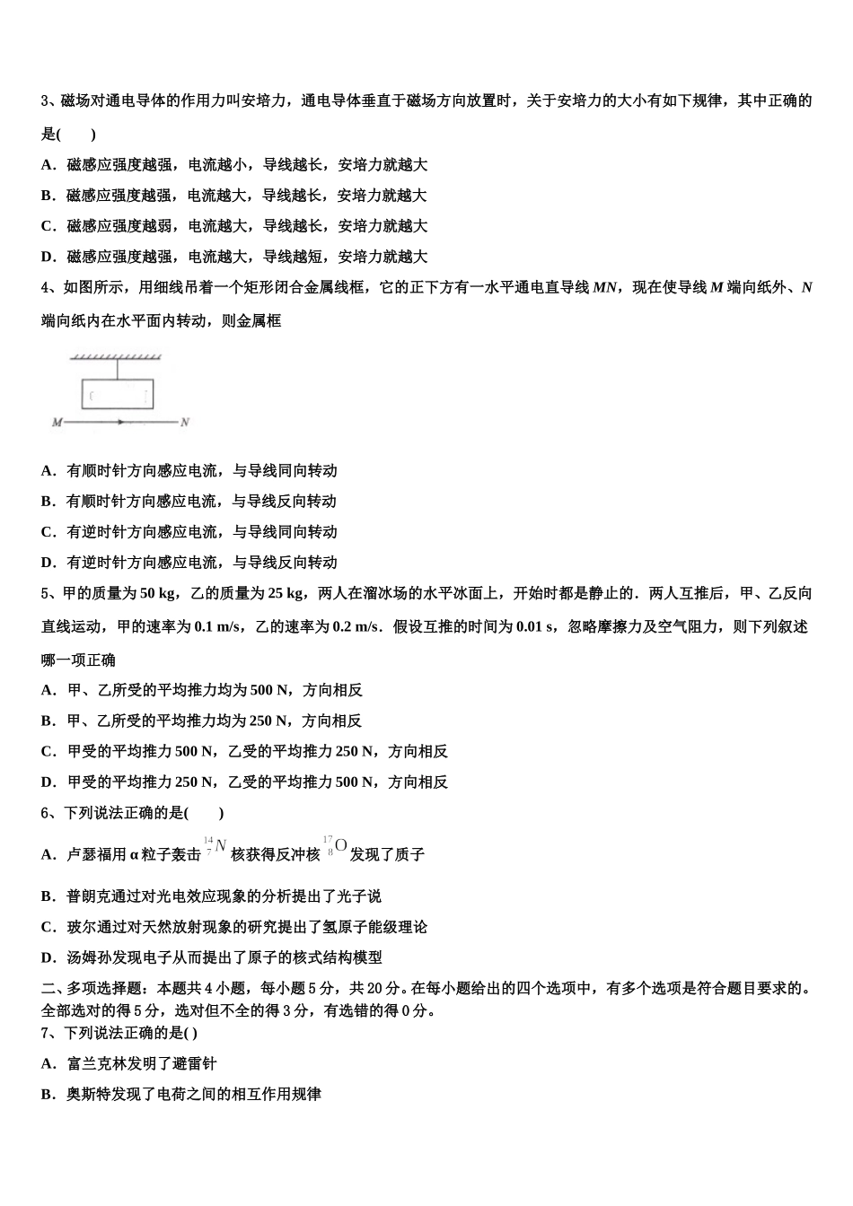 2024-2025学年黑龙江省齐齐哈尔市“四校联盟”物理高二第二学期期中质量检测试题含解析_第2页