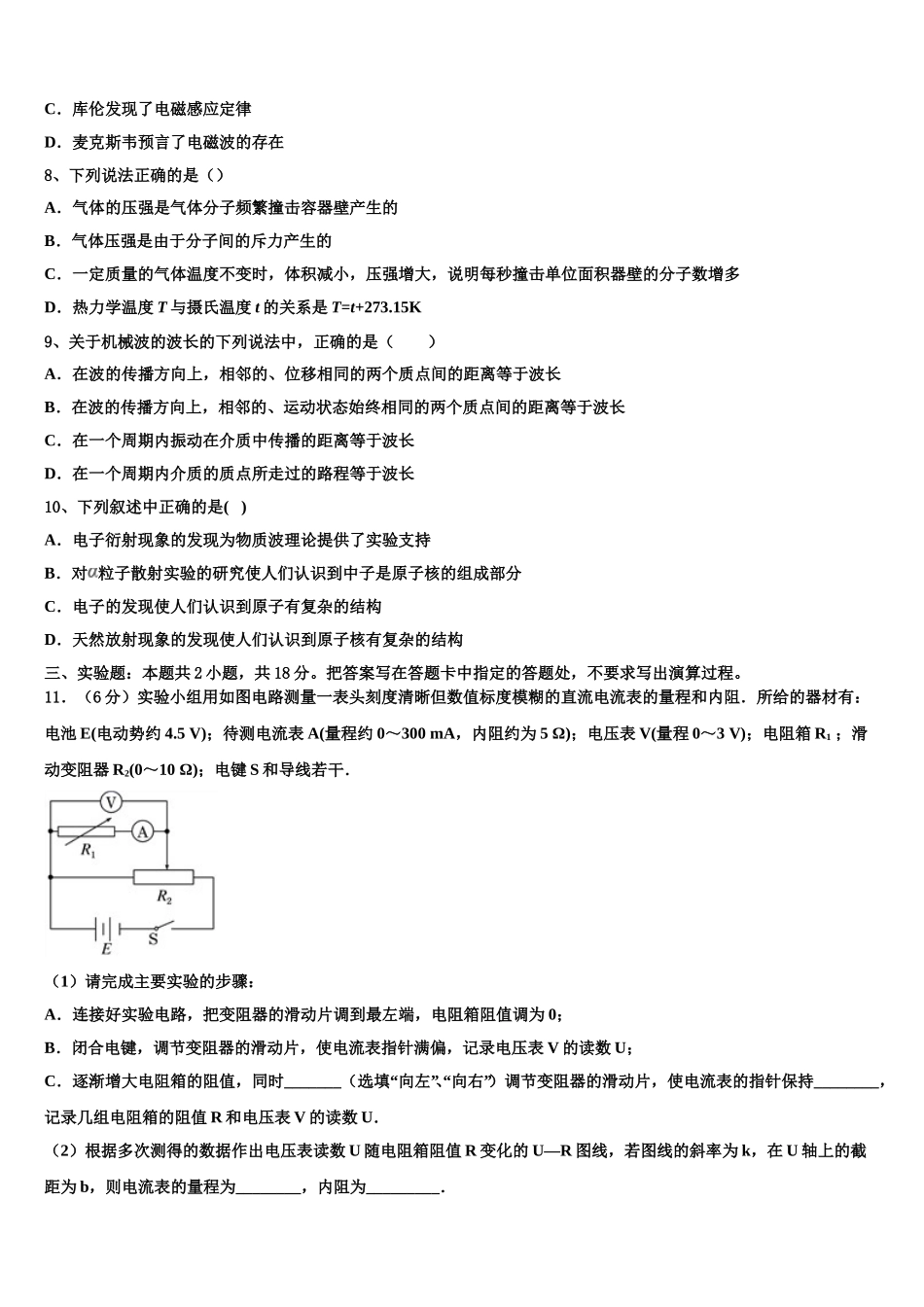 2024-2025学年黑龙江省齐齐哈尔市“四校联盟”物理高二第二学期期中质量检测试题含解析_第3页