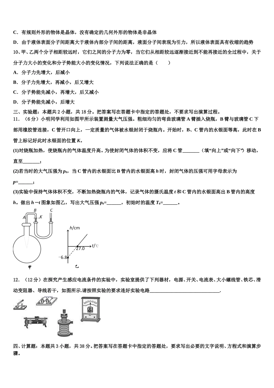 2025年黑龙江省克东县第一中学物理高二第二学期期中经典模拟试题含解析_第3页