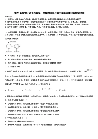 2025年黑龙江省克东县第一中学物理高二第二学期期中经典模拟试题含解析