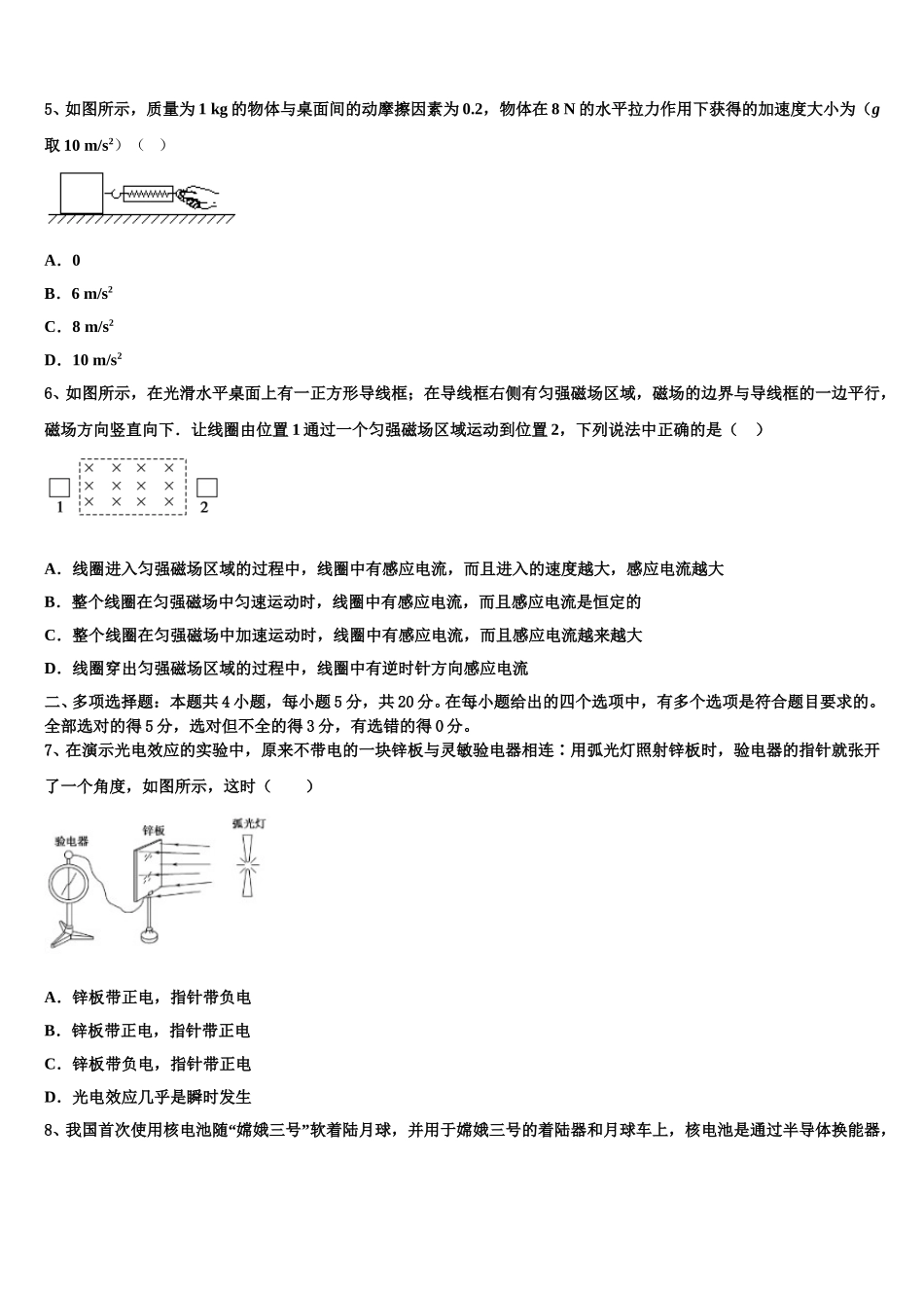 2024-2025学年黑龙江省哈尔滨市第三中学高二物理第二学期期中学业水平测试试题含解析_第2页