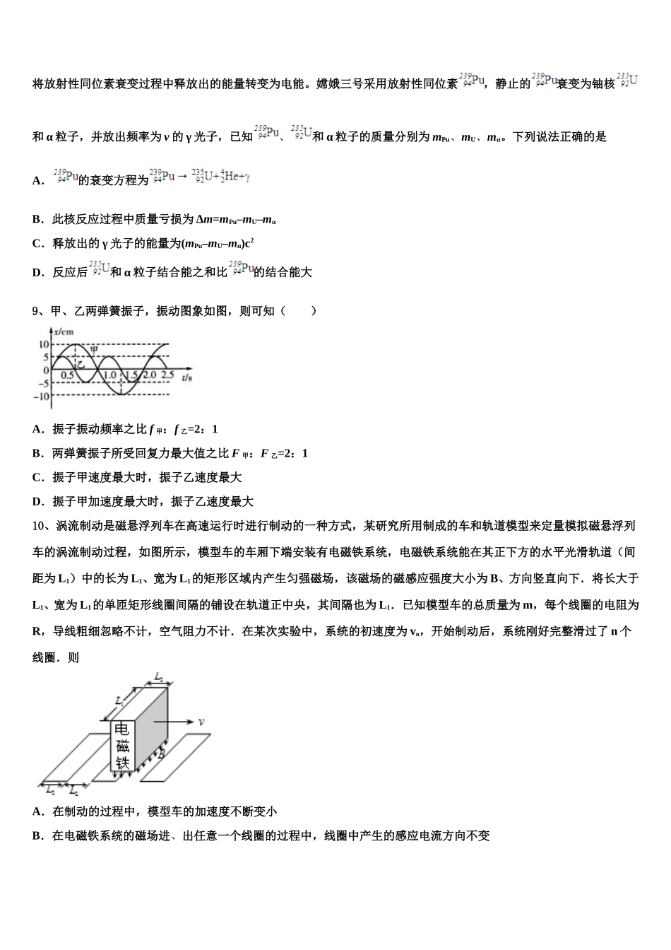 2024-2025学年黑龙江省哈尔滨市第三中学高二物理第二学期期中学业水平测试试题含解析_第3页