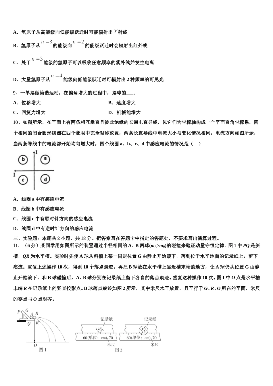 黑龙江省肇东一中2025届高二物理第二学期期中复习检测模拟试题含解析_第3页