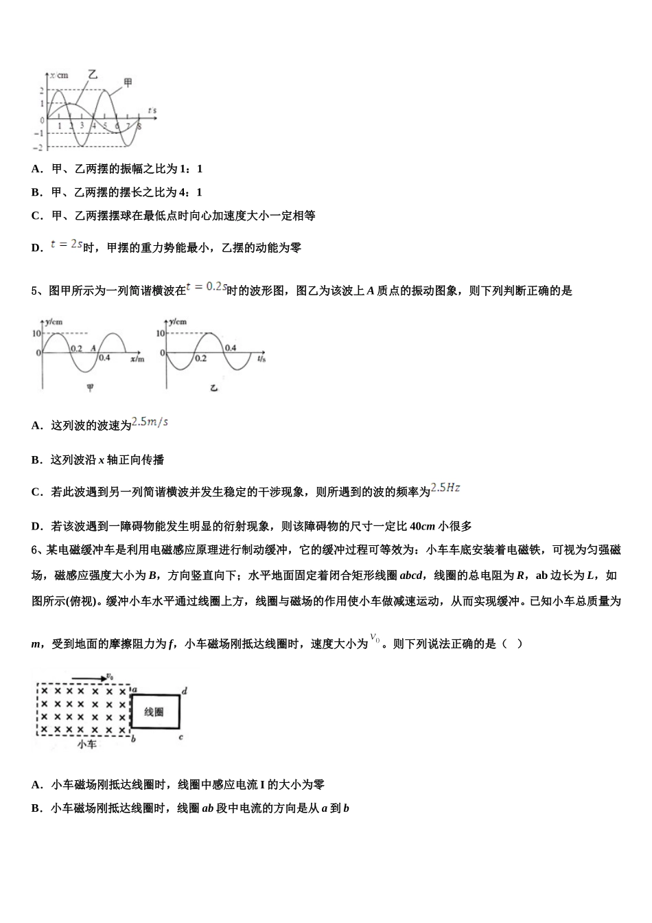 齐齐哈尔市重点中学2025届高二下物理期中考试模拟试题含解析_第2页