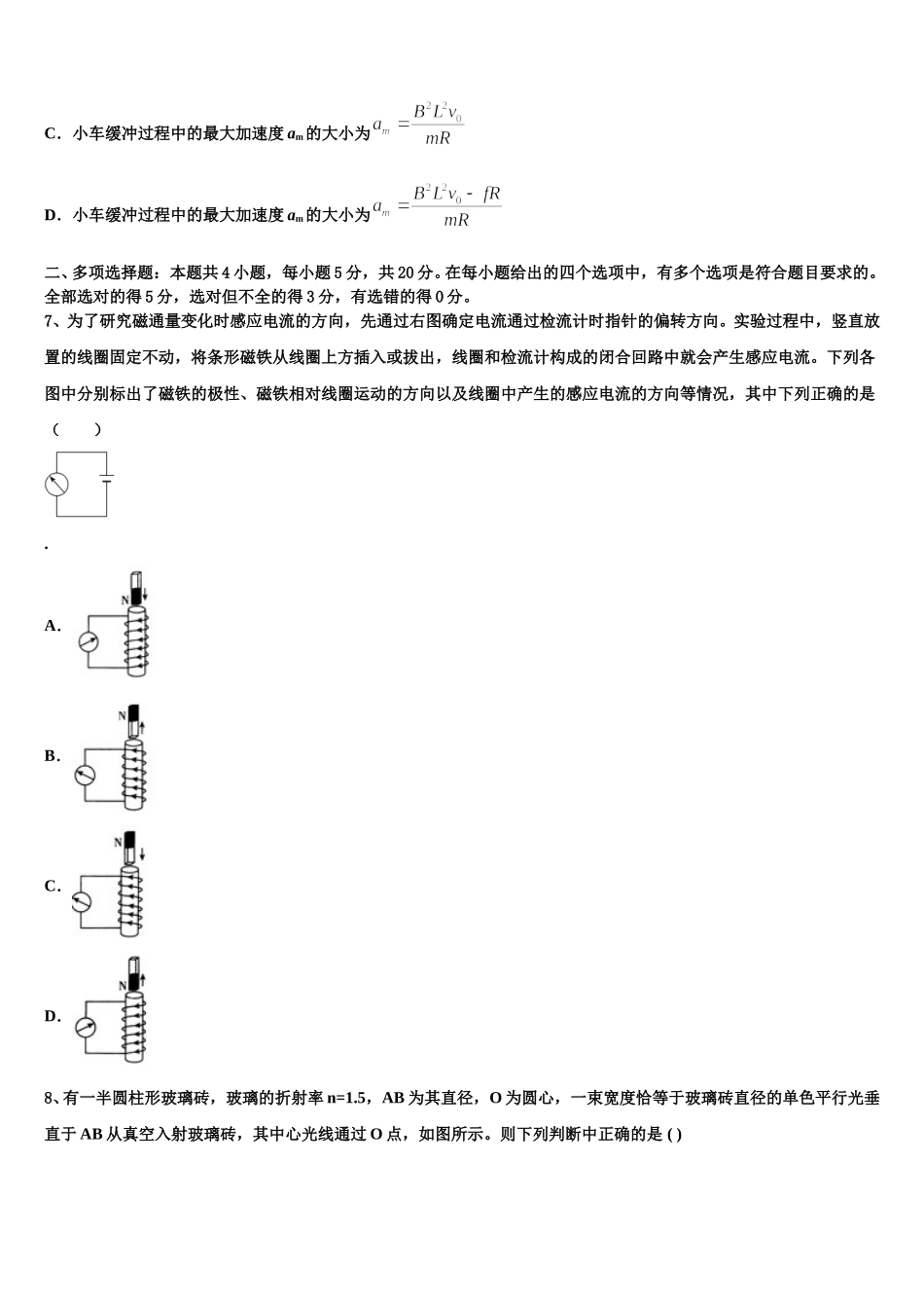 齐齐哈尔市重点中学2025届高二下物理期中考试模拟试题含解析_第3页