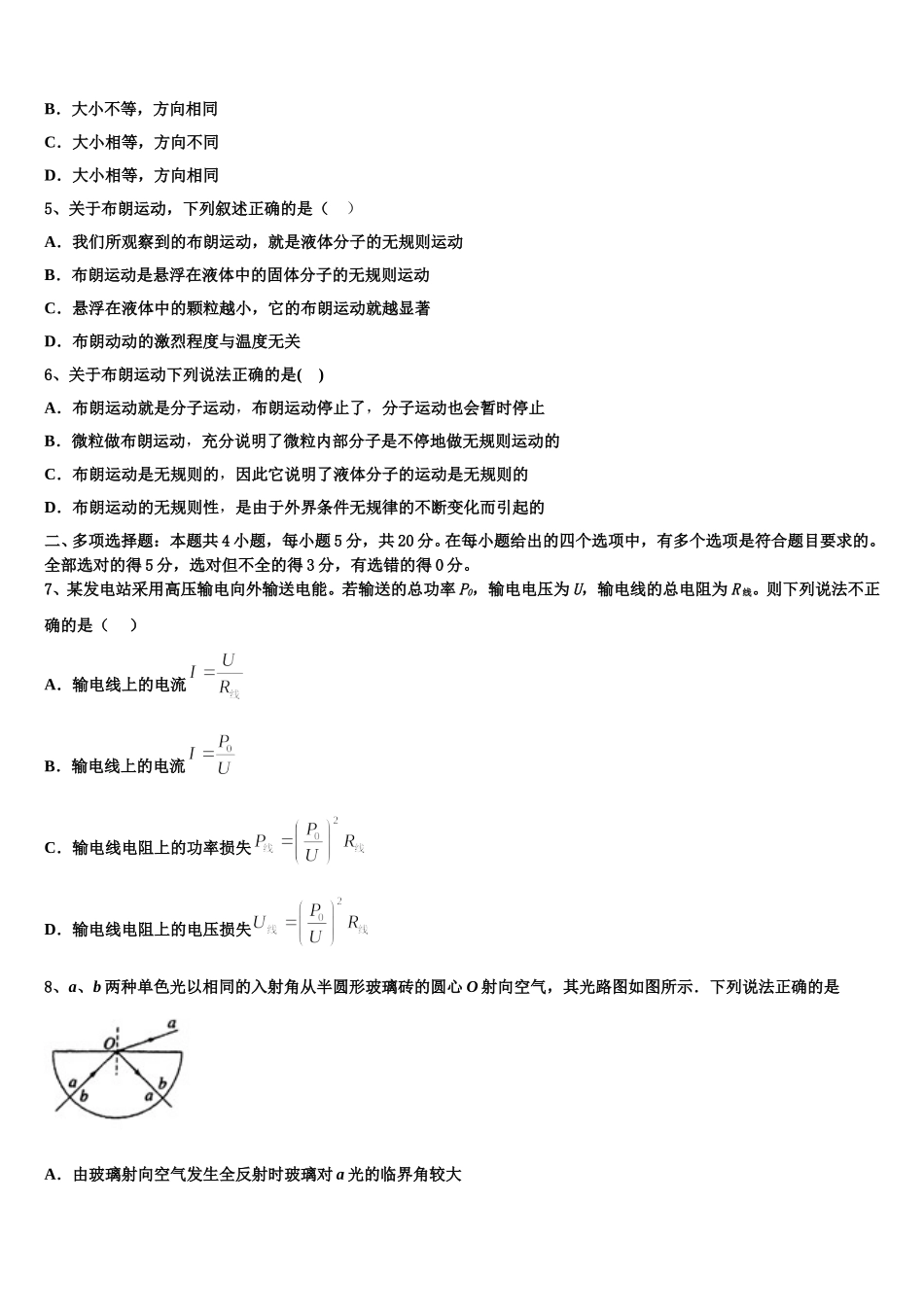 哈三中2025届高二下物理期中考试模拟试题含解析_第2页