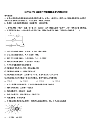 哈三中2025届高二下物理期中考试模拟试题含解析