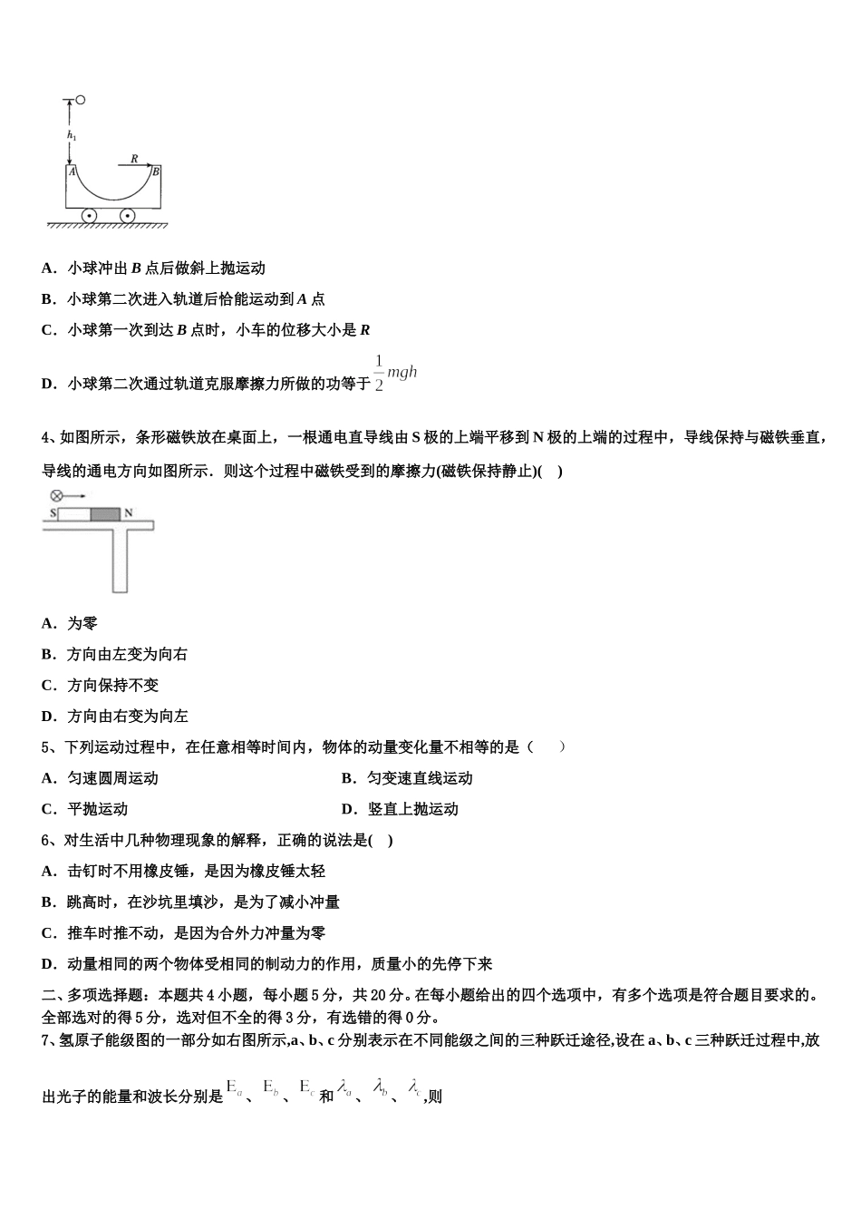 2024-2025学年黑龙江省鹤岗市工农区鹤岗一中物理高二下期中检测试题含解析_第2页