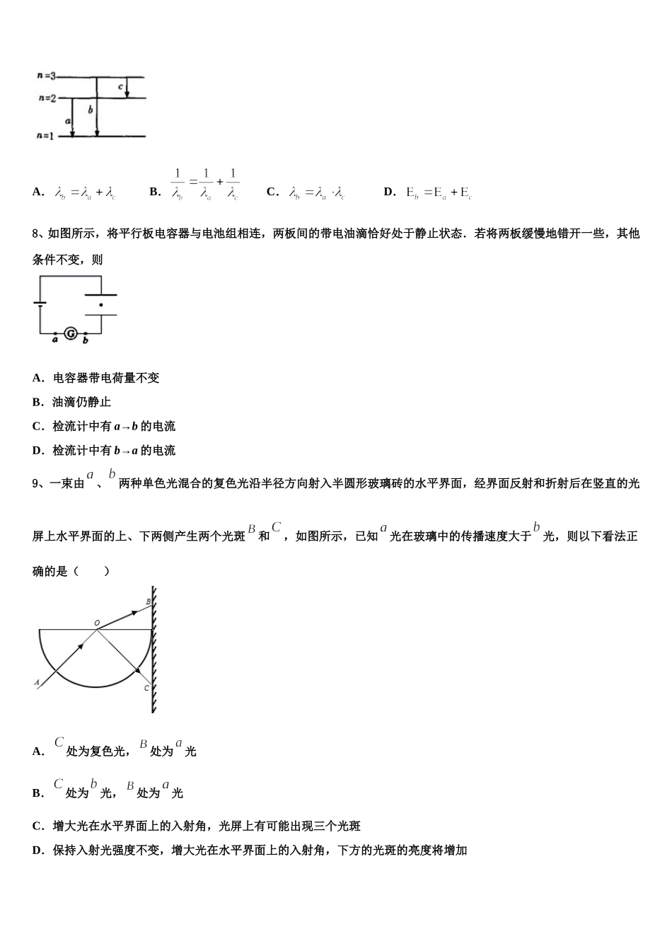 2024-2025学年黑龙江省鹤岗市工农区鹤岗一中物理高二下期中检测试题含解析_第3页