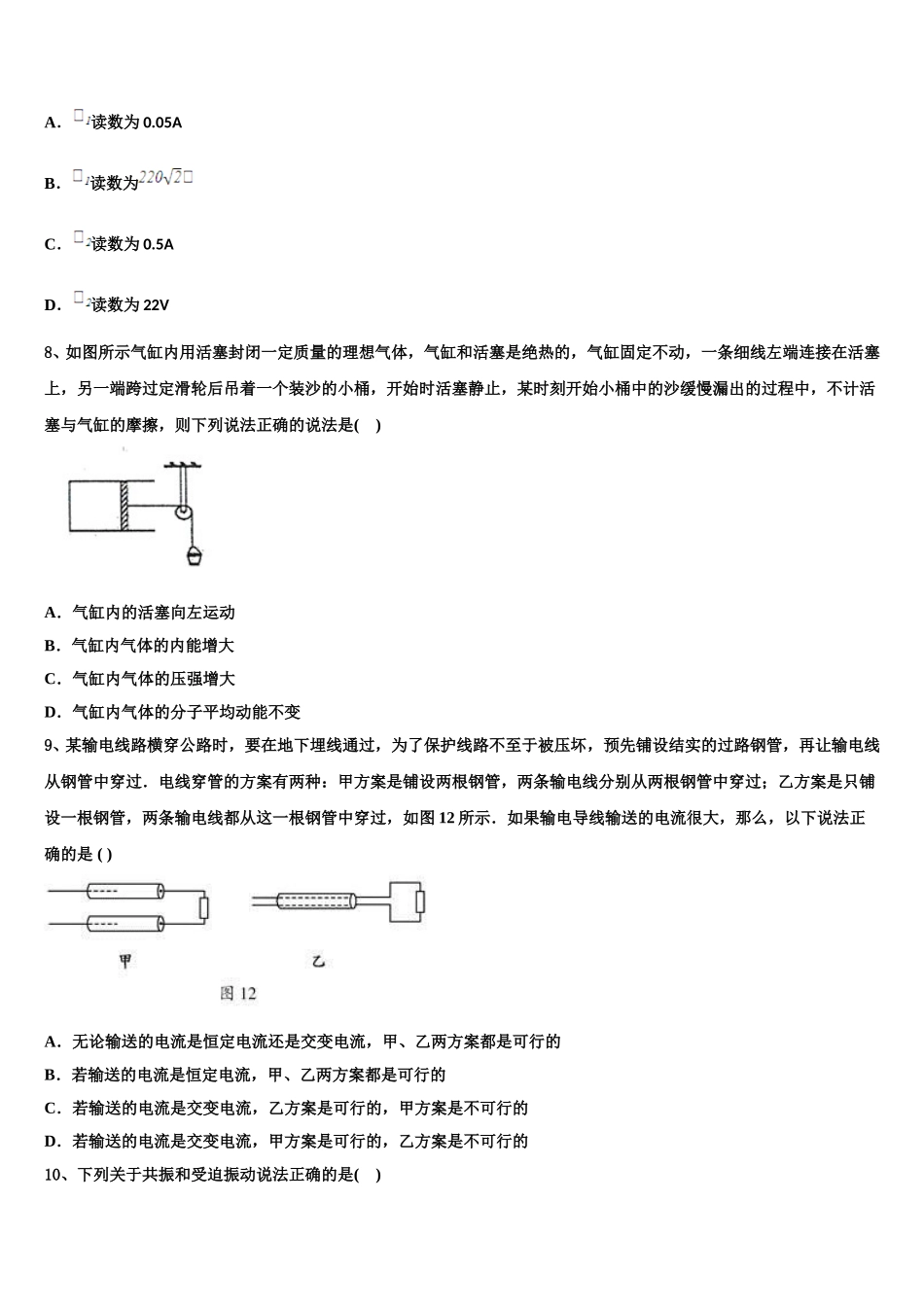 评价大联考2024-2025学年物理高二第二学期期中调研模拟试题含解析_第3页