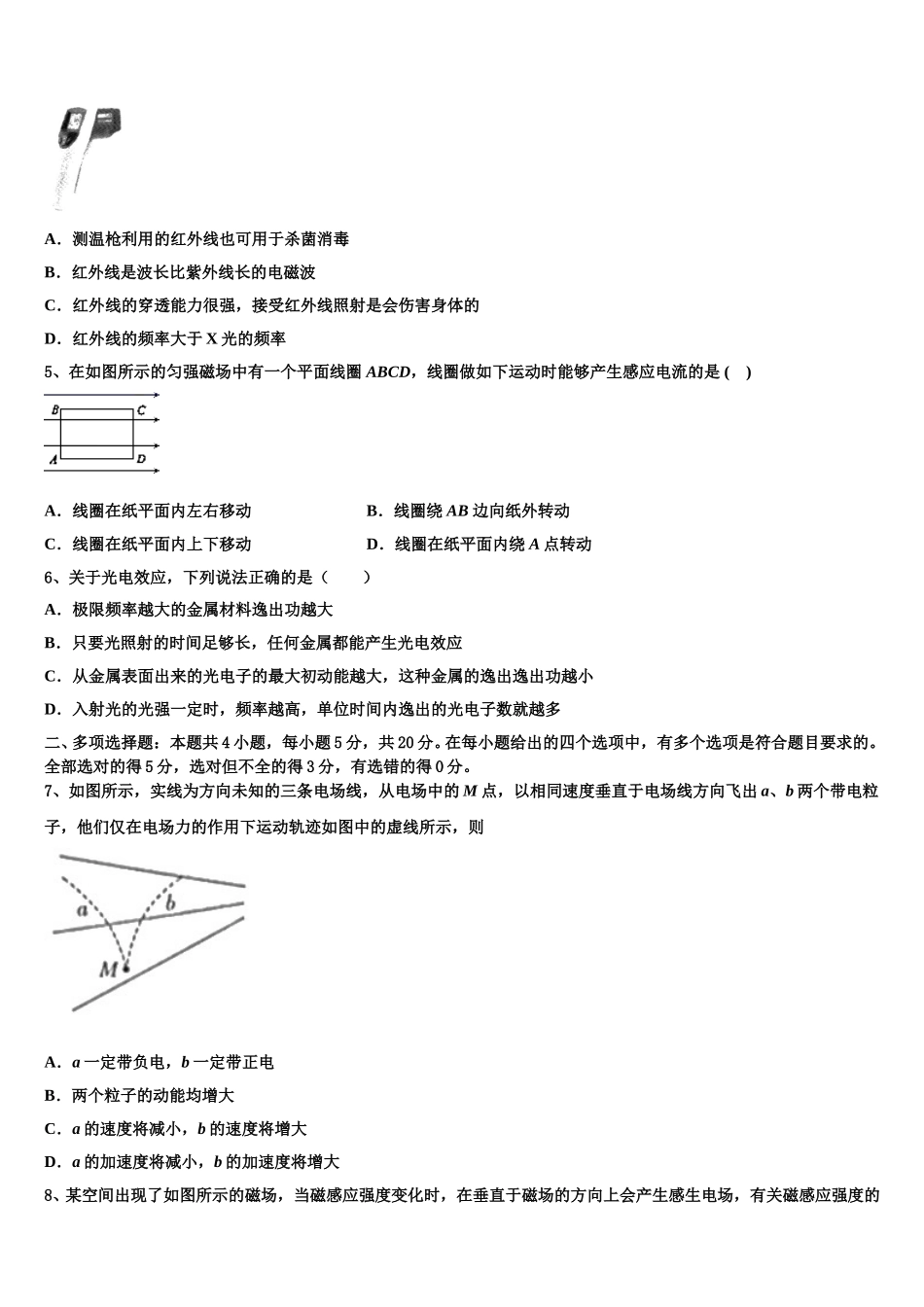 黑龙江省齐齐哈尔市龙江二中2025届物理高二下期中监测试题含解析_第2页