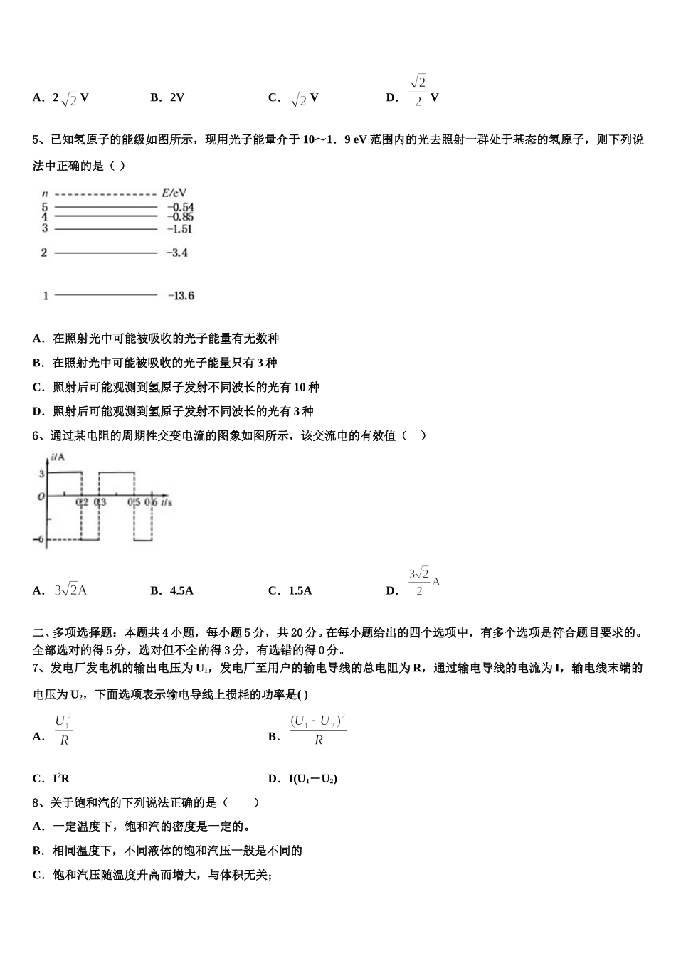 黑龙江绥化一中2024-2025学年高二下物理期中预测试题含解析_第2页