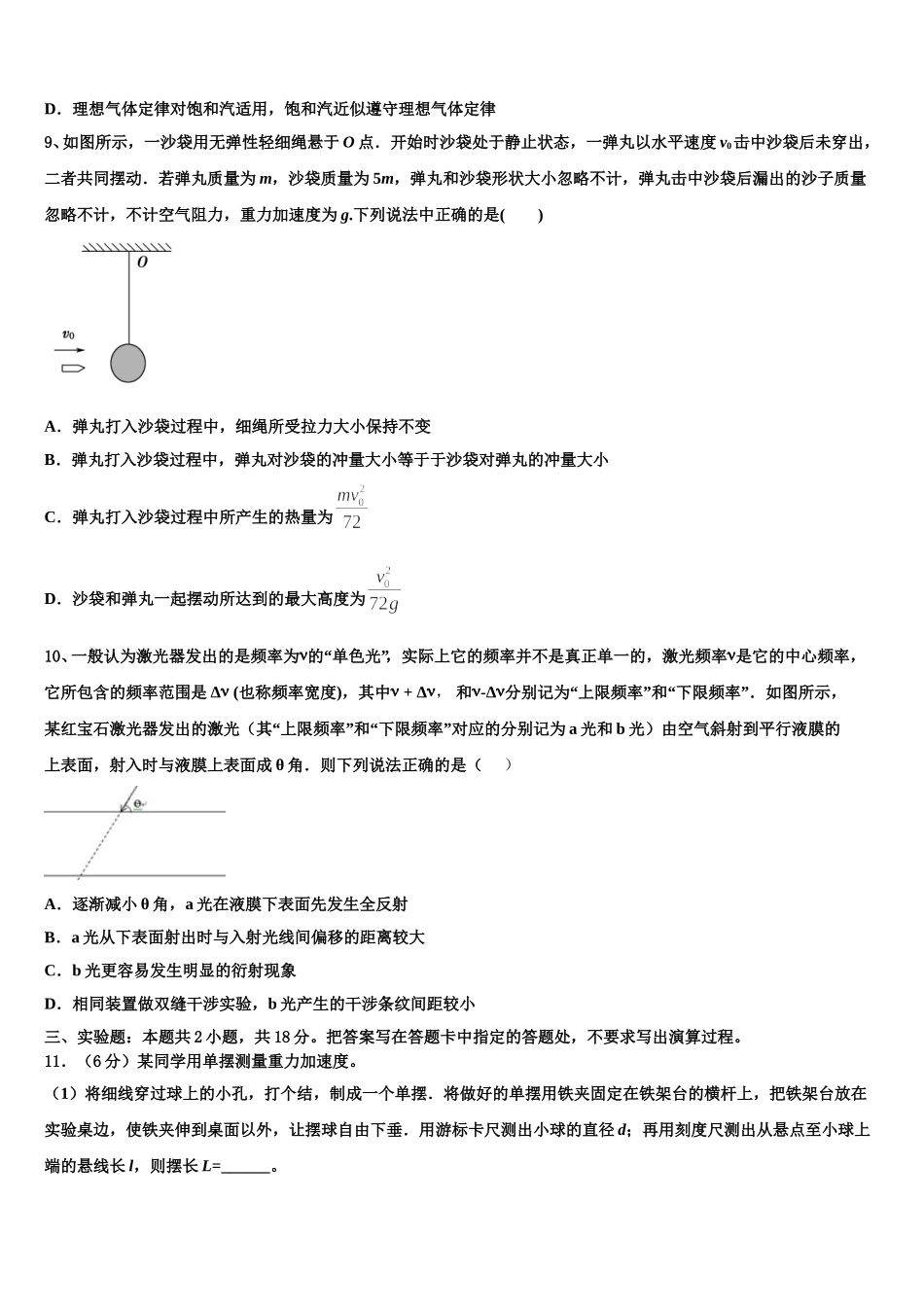 黑龙江绥化一中2024-2025学年高二下物理期中预测试题含解析_第3页