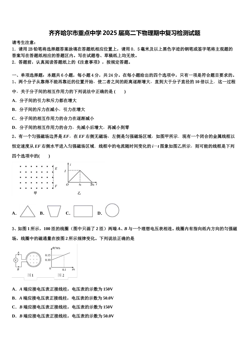 齐齐哈尔市重点中学2025届高二下物理期中复习检测试题含解析_第1页