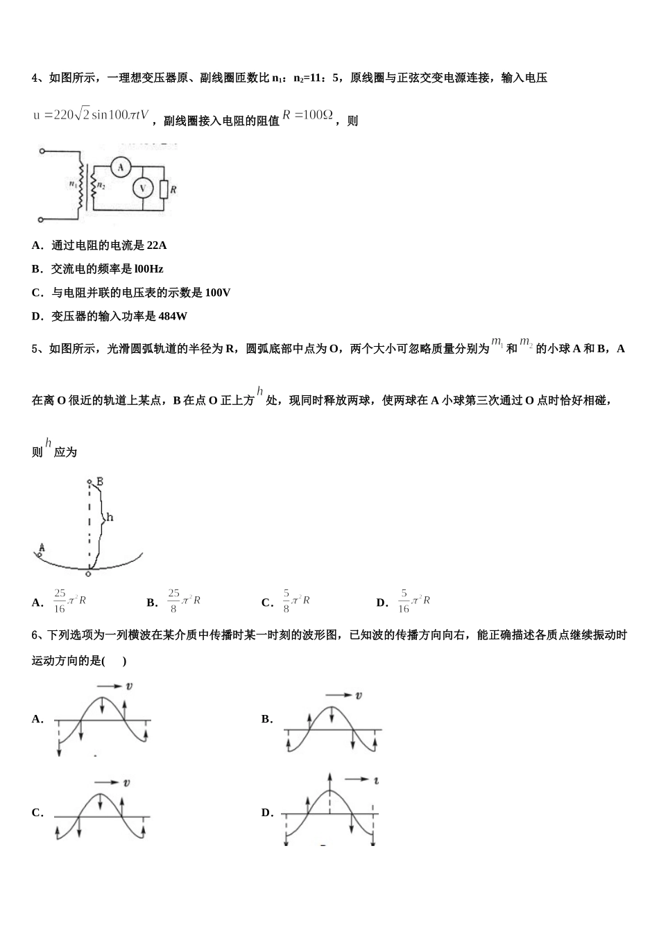 齐齐哈尔市重点中学2025届高二下物理期中复习检测试题含解析_第2页