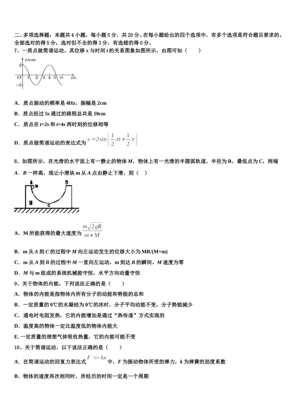 齐齐哈尔市重点中学2025届高二下物理期中复习检测试题含解析_第3页