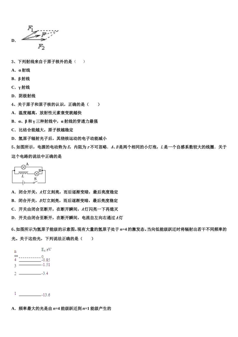 黑龙江省2025年物理高二下期中调研试题含解析_第2页