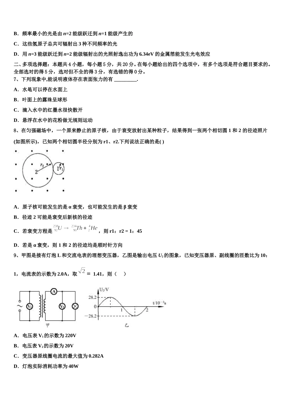 黑龙江省2025年物理高二下期中调研试题含解析_第3页