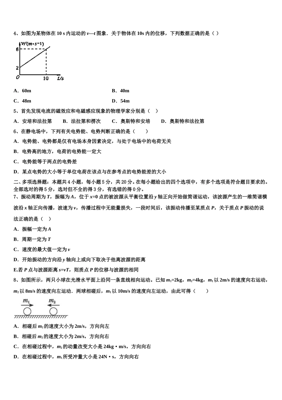 2024-2025学年黑龙江省佳木斯市建三江管理局第一中学高二物理第二学期期中复习检测试题含解析_第2页