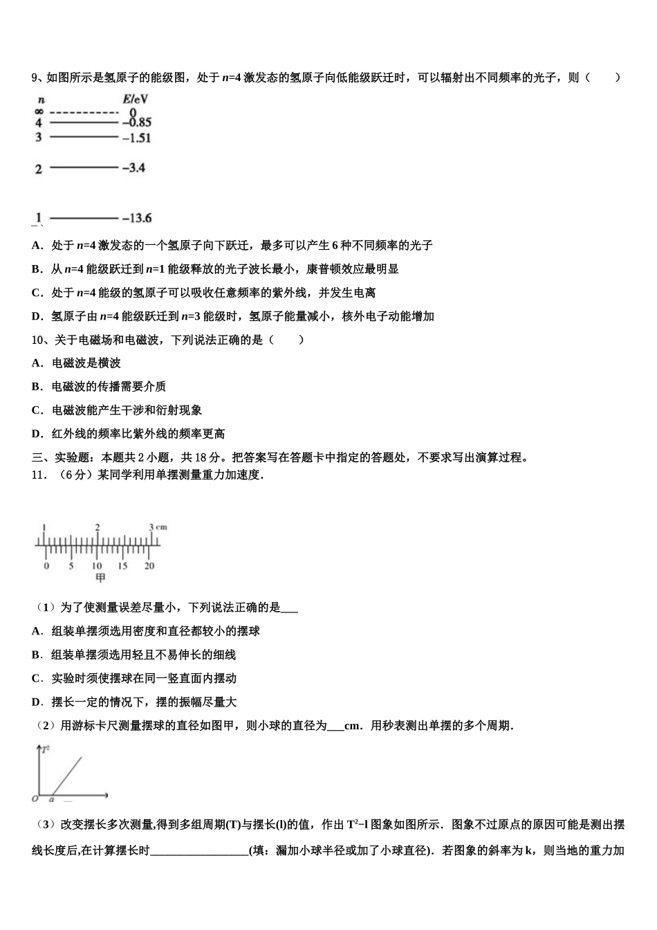 2024-2025学年黑龙江省佳木斯市建三江管理局第一中学高二物理第二学期期中复习检测试题含解析_第3页