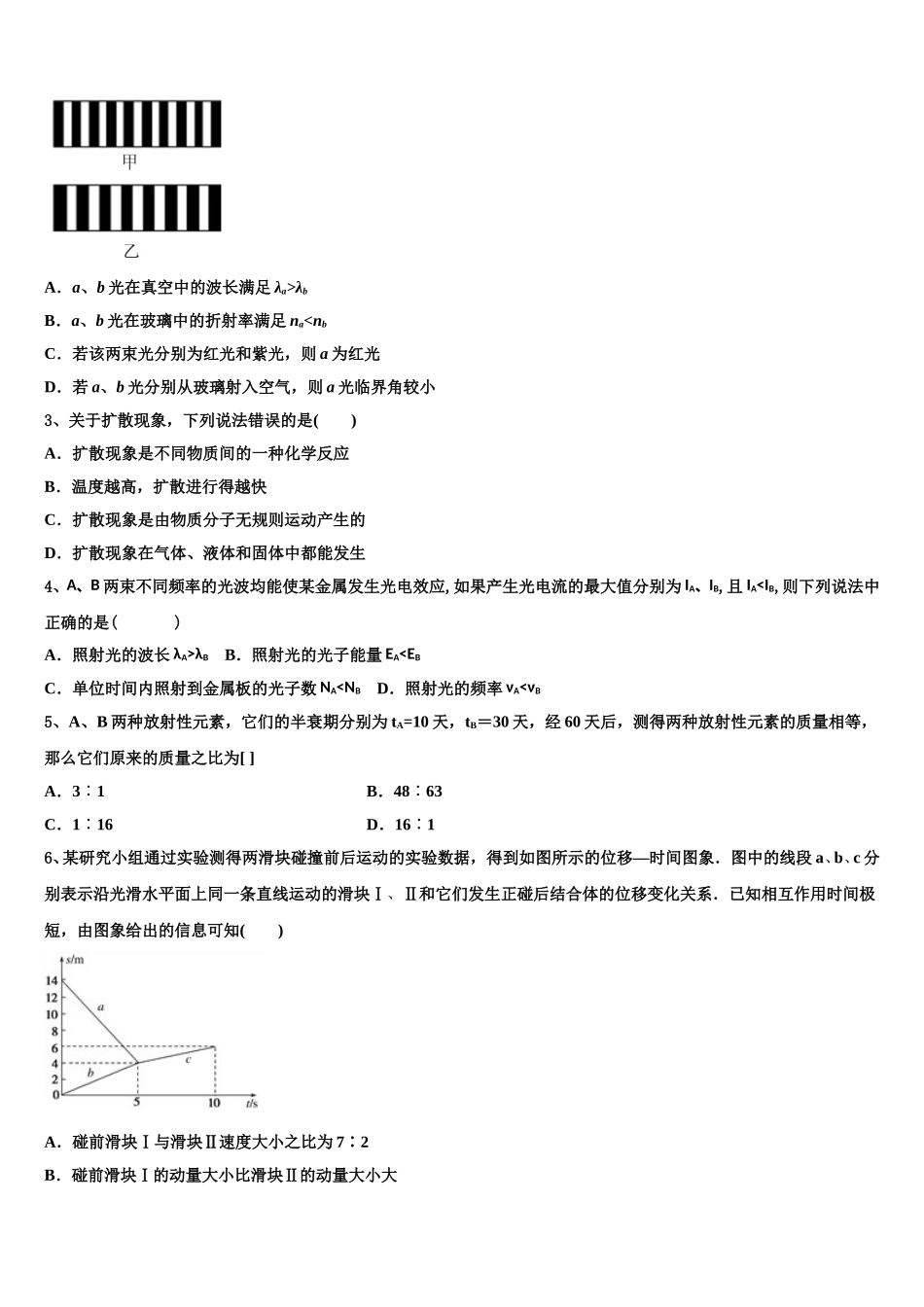 黑龙江省汤原高中2024-2025学年物理高二第二学期期中考试试题含解析_第2页