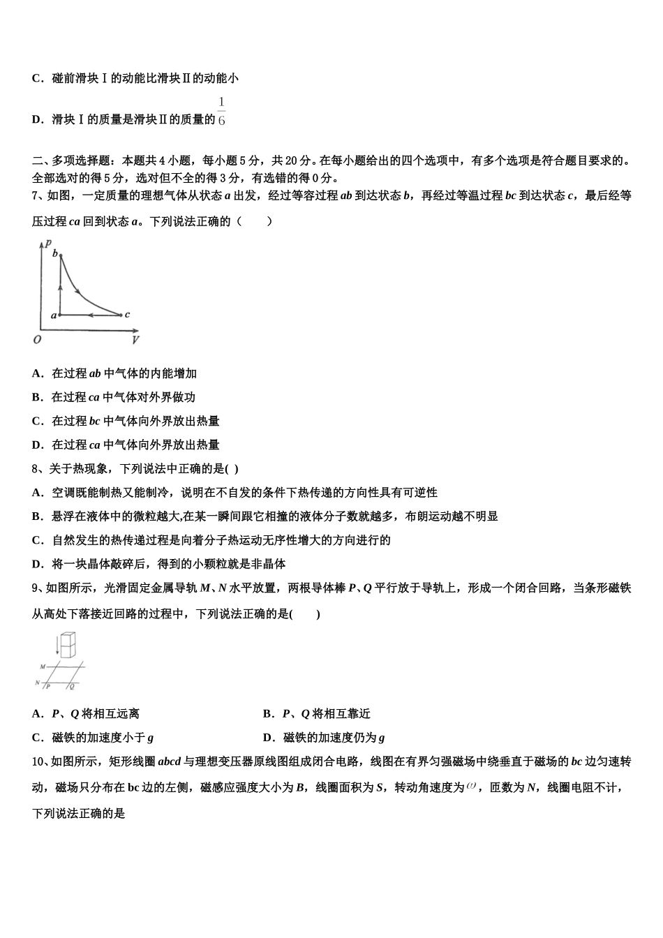 黑龙江省汤原高中2024-2025学年物理高二第二学期期中考试试题含解析_第3页