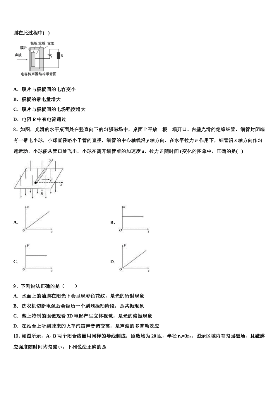 2025届黑龙江省绥化市安达市第七中学高二物理第二学期期中达标检测试题含解析_第3页