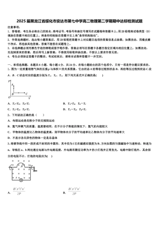 2025届黑龙江省绥化市安达市第七中学高二物理第二学期期中达标检测试题含解析