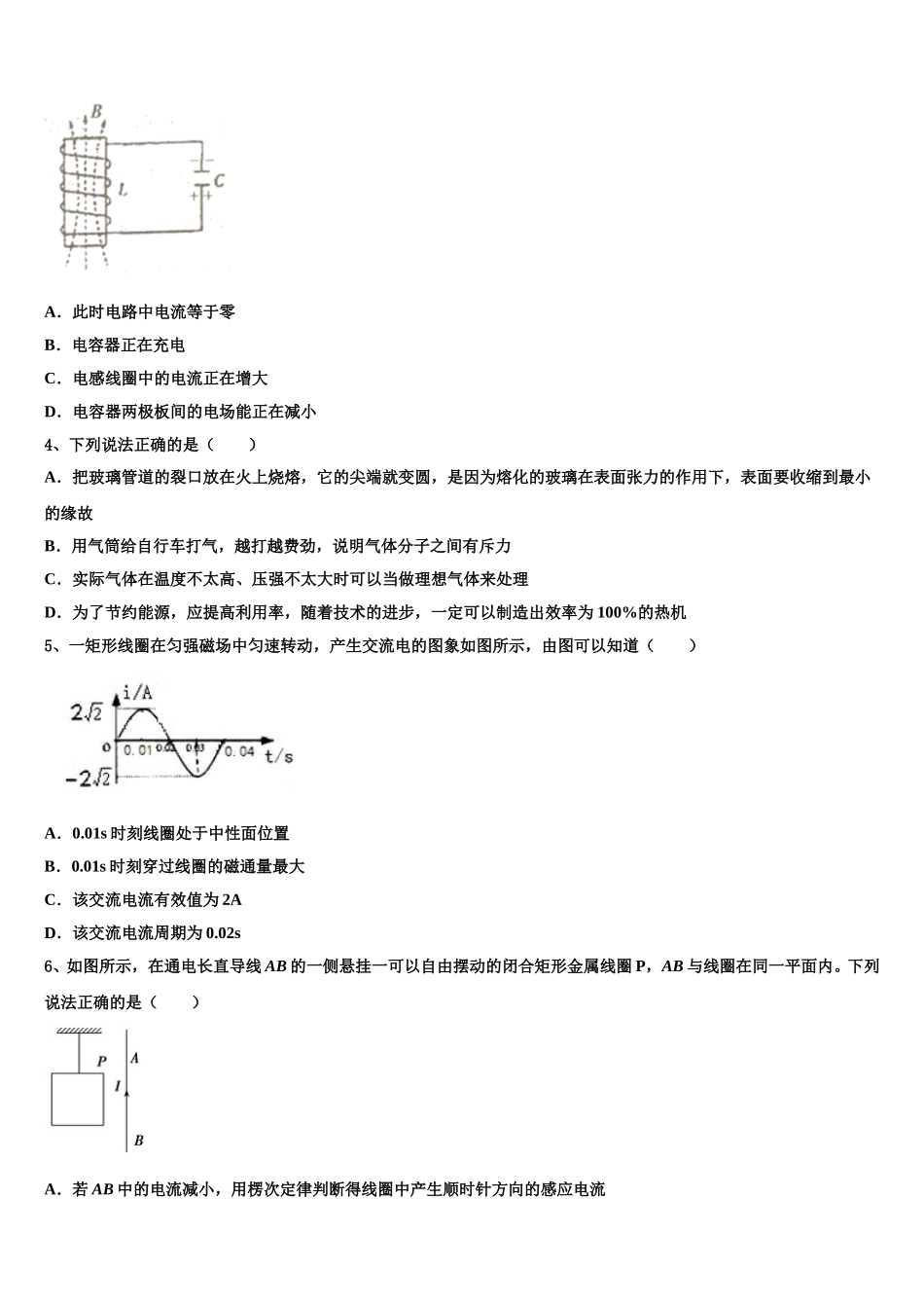 鸡西市重点中学2025年物理高二第二学期期中考试模拟试题含解析_第2页