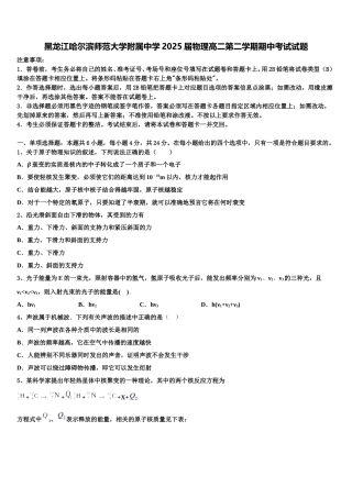 黑龙江哈尔滨师范大学附属中学2025届物理高二第二学期期中考试试题含解析