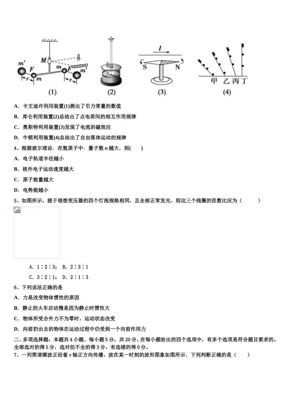 东北师范大学附属中学2025届高二下物理期中复习检测模拟试题含解析_第2页