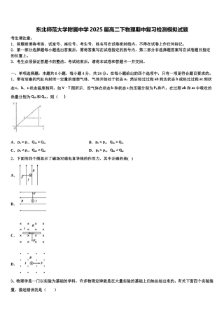 东北师范大学附属中学2025届高二下物理期中复习检测模拟试题含解析