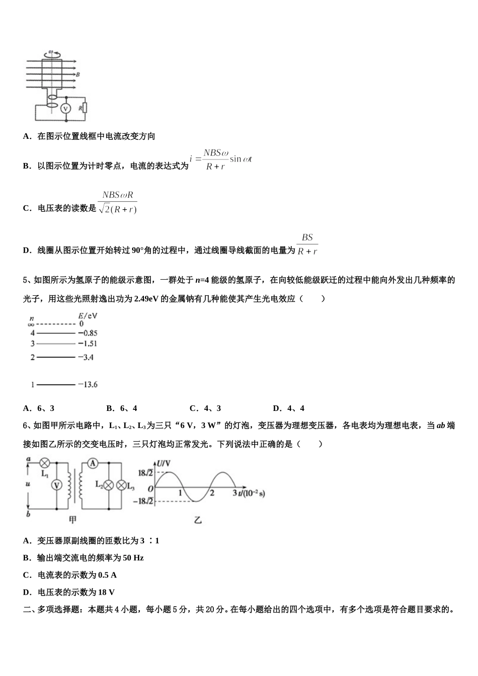 2025届黑龙江省大庆市实验中学高二物理第二学期期中调研模拟试题含解析_第2页