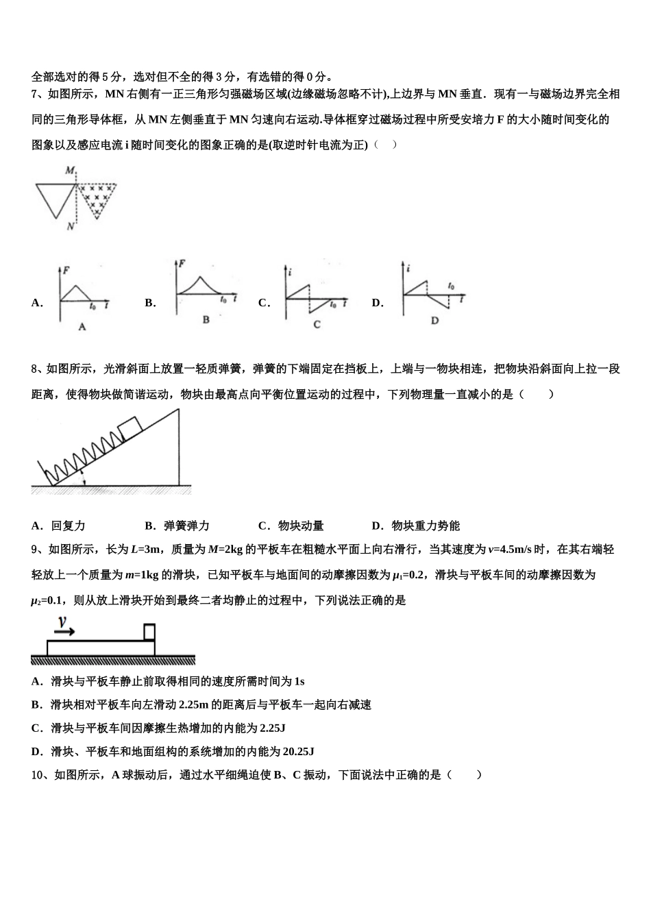 2025届黑龙江省大庆市实验中学高二物理第二学期期中调研模拟试题含解析_第3页