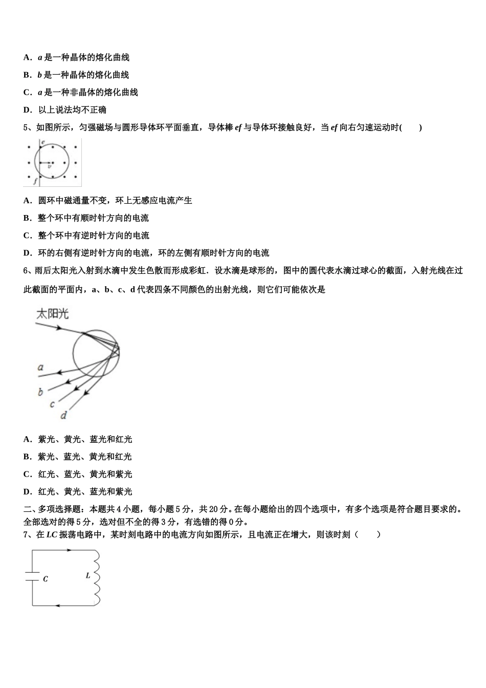 黑龙江省伊春市2025届物理高二下期中综合测试试题含解析_第2页