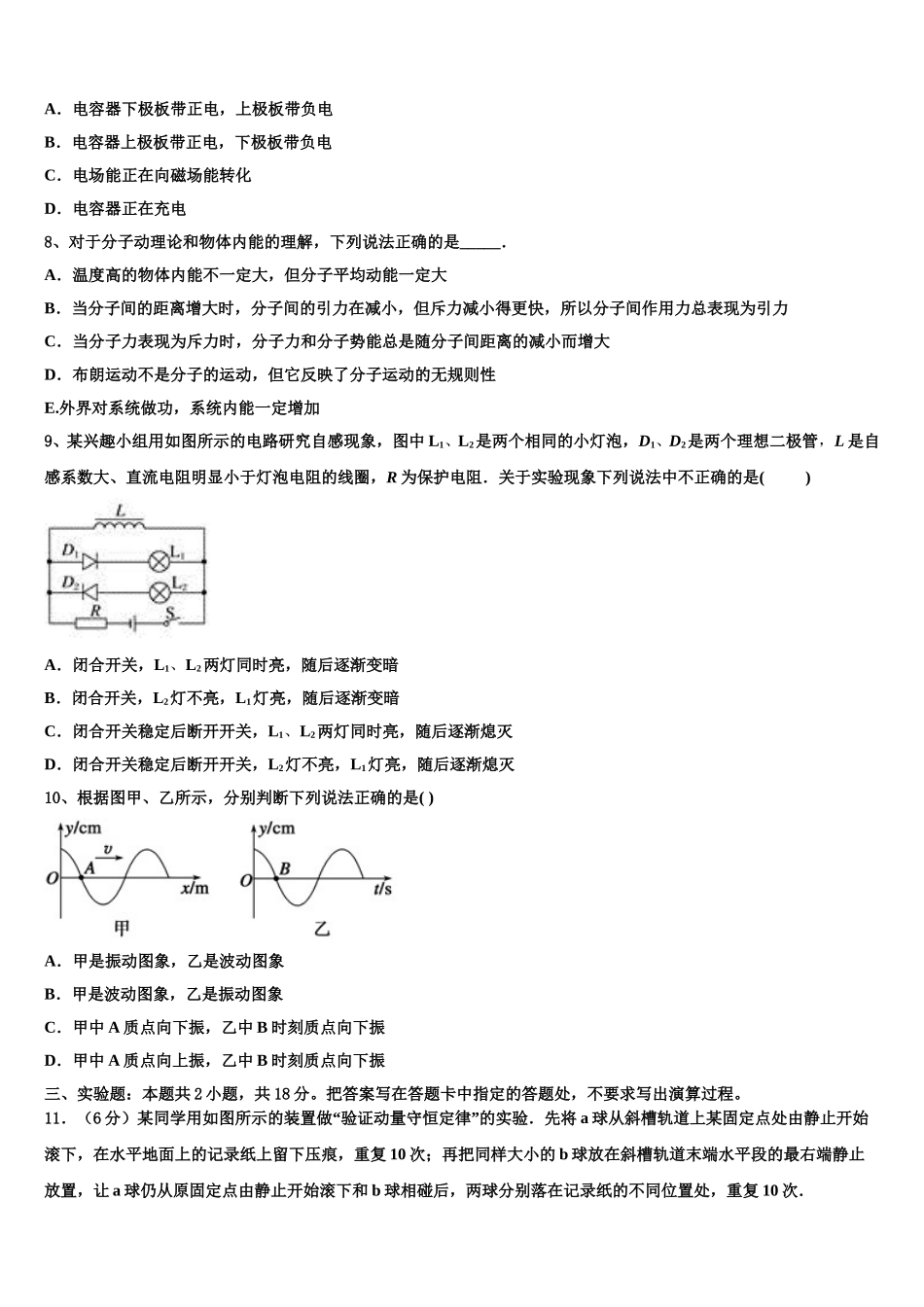 黑龙江省伊春市2025届物理高二下期中综合测试试题含解析_第3页