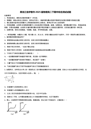 黑龙江省伊春市2025届物理高二下期中综合测试试题含解析