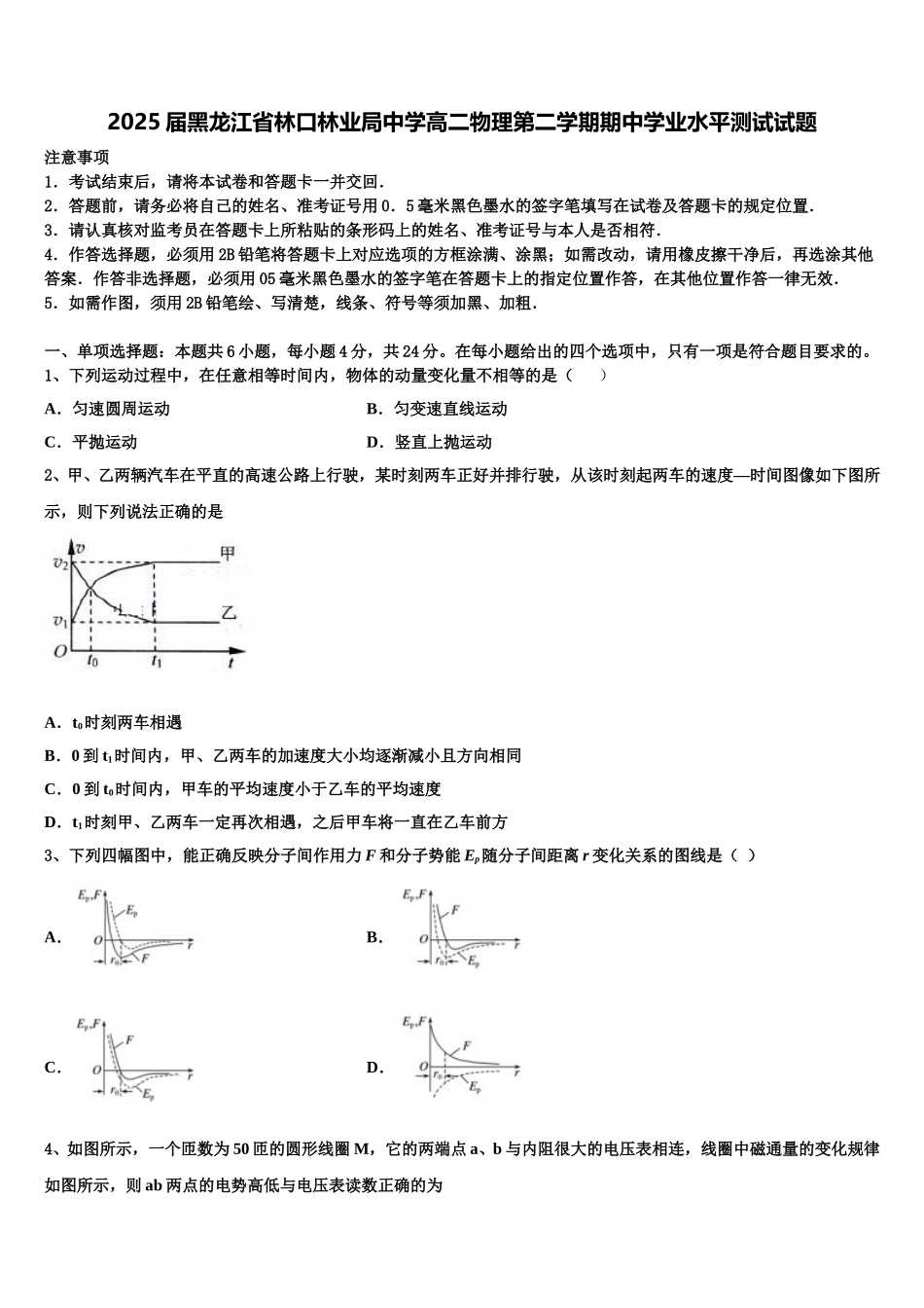 2025届黑龙江省林口林业局中学高二物理第二学期期中学业水平测试试题含解析_第1页